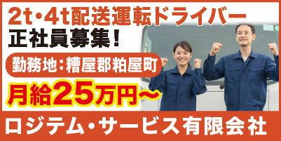 “ロジテム・サービス_サイド"