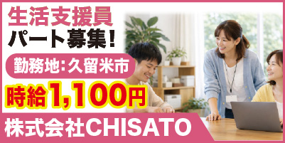 “株式会社CHISATO_サイド"