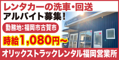 “オリックスレンタル_サイド"