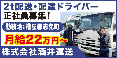 “酒井運送_サイド"