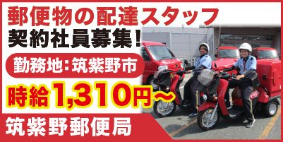 “筑紫野郵便局」_サイド"