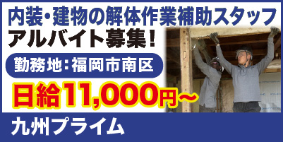 九州プライム_サイド