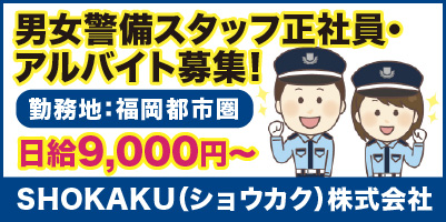 SHOKAKU株式会社_サイドバナー