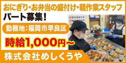 株式会社めしくうや_サイド