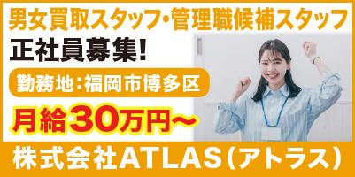 株式会社ATLAS（アトラス）_サイド