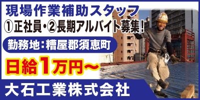 大石工業株式会社_サイド