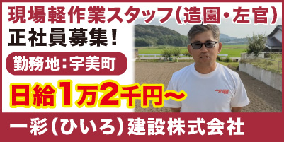 一彩建設株式会社 福岡支店_サイド