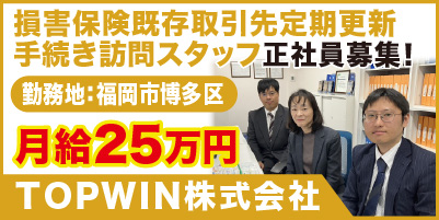 TOPWIN株式会社_サイド