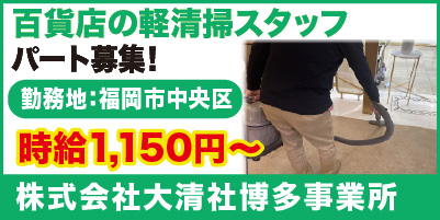 株式会社大清社 博多事業所_サイド
