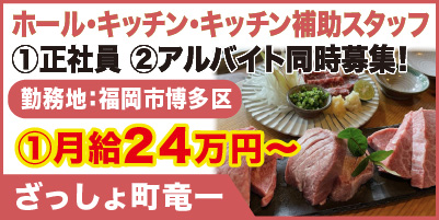 ざっしょ町竜一