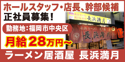 長浜満月_サイド