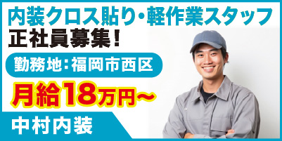 中村内装_サイド