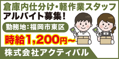 アクティバル_サイド