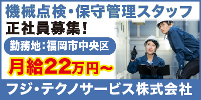 フジ・テクノサービス_サイド