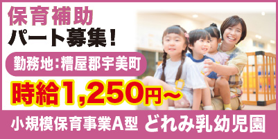 どれみ乳幼児園_サイド
