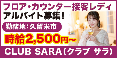 CLUB SARA_サイド