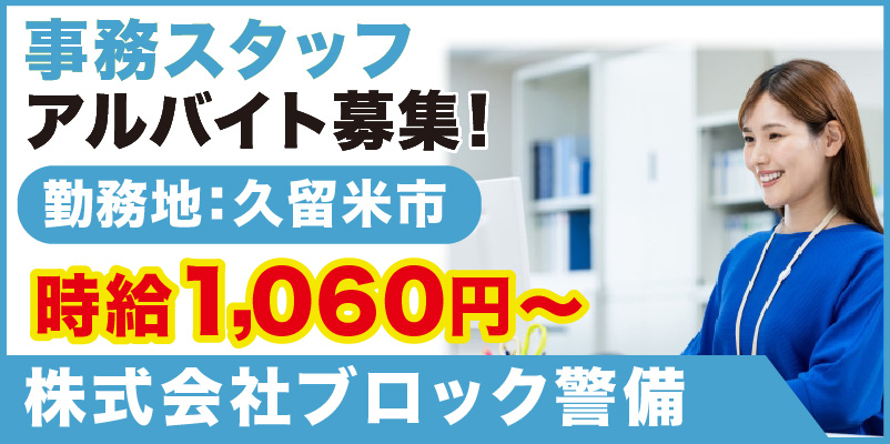 株式会社ブロック警備_サイド