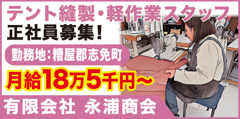 有限会社 永浦商会_サイド