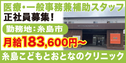 糸島こどもとおとなのクリニック_サイド