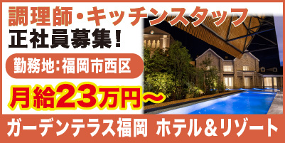 ガーデンテラス福岡　ホテル＆リゾート_サイド