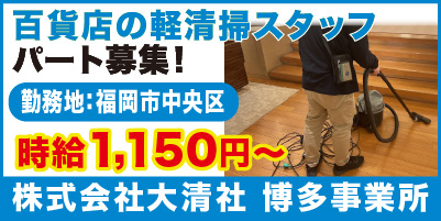 株式会社大清社 博多事業所_サイド