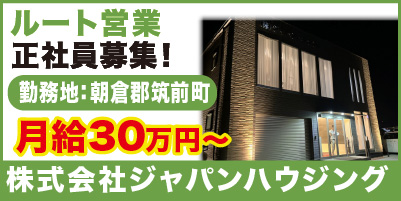 株式会社ジャパンハウジング_サイド