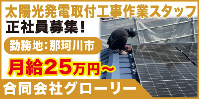 合同会社グローリー_サイド