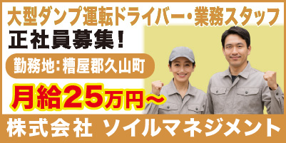 株式会社 ソイルマネジメント_サイド