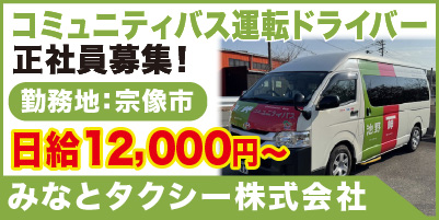 みなとタクシー株式会社_サイド