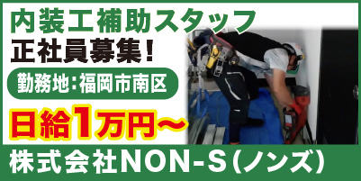 株式会社NON-S（ノンズ）_サイド