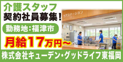 “株式会社キューデン・グッドライフ_サイド"