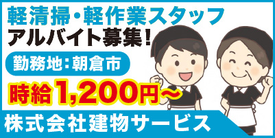 “株式会社建物サービス_サイド"