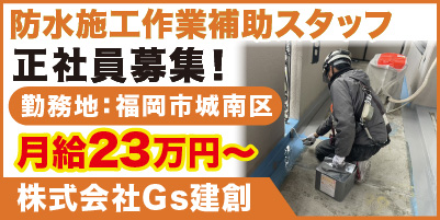 “Gs建創サイド"