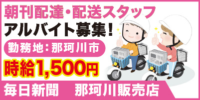 “毎日新聞那珂川_サイド"