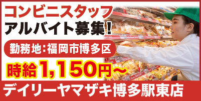 “デイリー博多駅東_サイド"