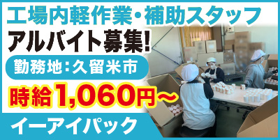 “イーアイパック_サイド"