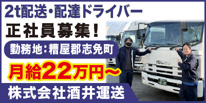“酒井運送_サイド"