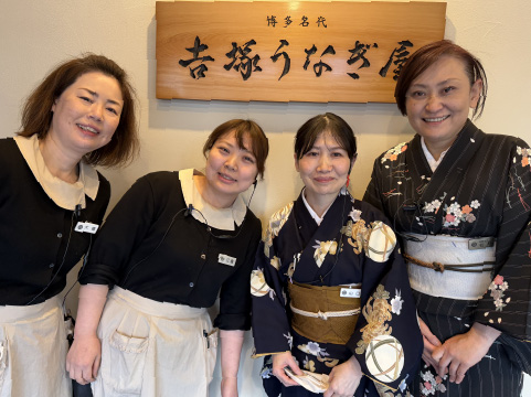 株式会社吉塚うなぎ屋