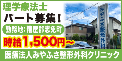 “みやふさ整形外科"