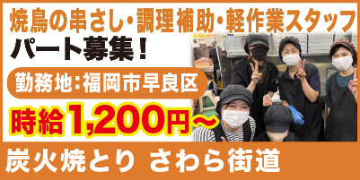 “さわら街道_サイド"