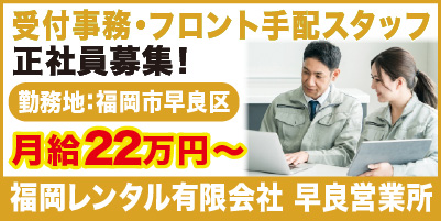“福岡レンタル"