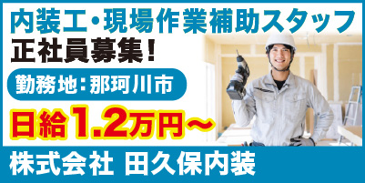 “田久保内装_サイド"