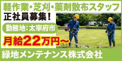 “緑地メンテナンス_サイド"