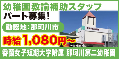 “那珂川第二幼稚園_サイド"