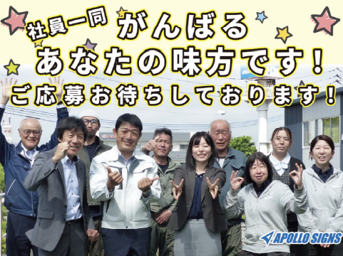 株式会社アポロサイン
