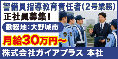 “ガイアプラス本社"