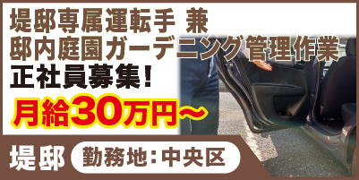 “堤邸_サイド"