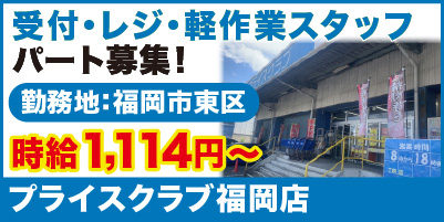“プライスクラブ_サイド"