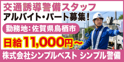 “シンプル警備_サイド"