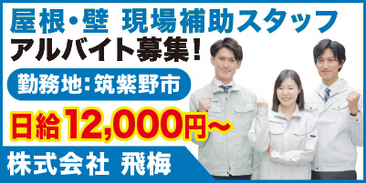 “飛梅_サイド"